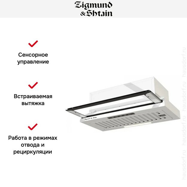 Встраиваемая вытяжка Zigmund Shtain K 015.6 W (preview 6)