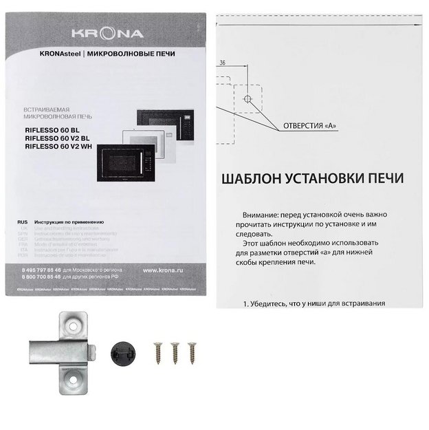 Встраиваемая микроволновая печь KRONA RIFLESSO 60 BL V2 (preview 12)