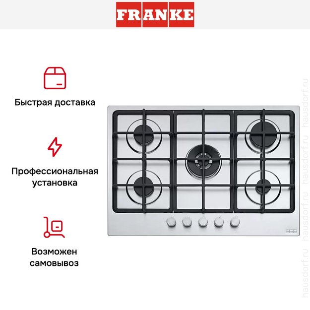 Варочная панель Franke FHSM 755 4G DC XS C (фото 12) Варочная панель Franke FHSM 755 4G DC XS C (preview 12)