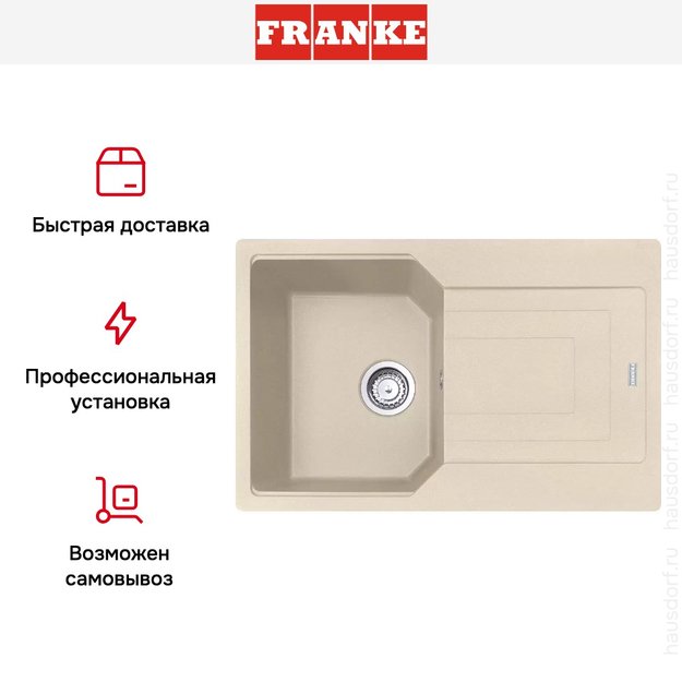 Мойка Franke Urban UBG 611-78 Бежевый (фото 7) Мойка Franke Urban UBG 611-78 Бежевый (preview 7)