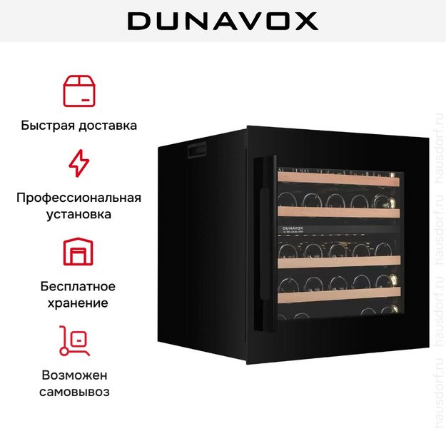 Встраиваемый винный шкаф Dunavox DXJ-26.69DB (preview 6)