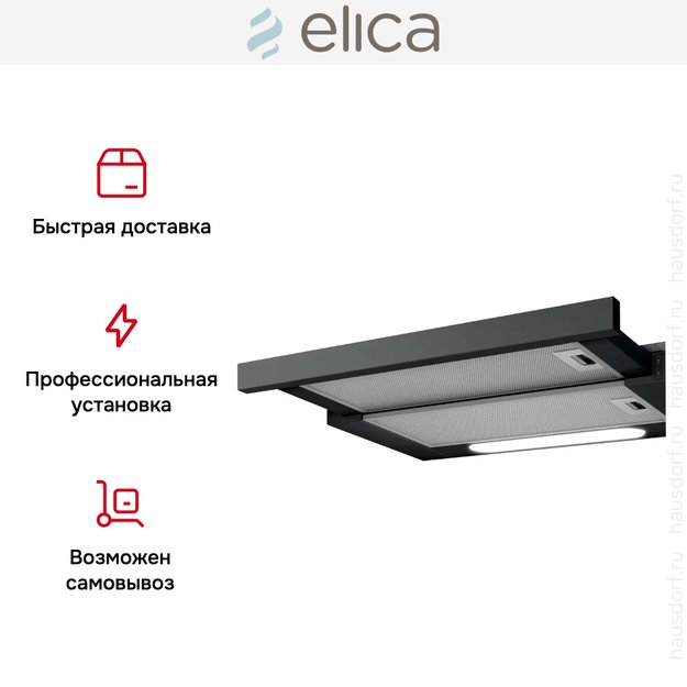 Встраиваемая вытяжка Elica ELITE 14 LUX BL/A/50 (фото 9) Встраиваемая вытяжка Elica ELITE 14 LUX BL/A/50 (preview 9)