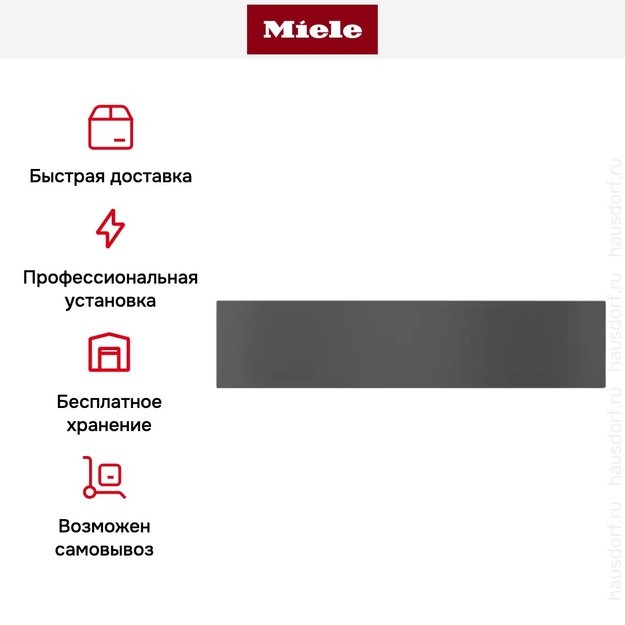 Встраиваемый подогреватель Miele ESW 7010 125 Gala Ed (фото 8) Встраиваемый подогреватель Miele ESW 7010 125 Gala Ed (preview 8)