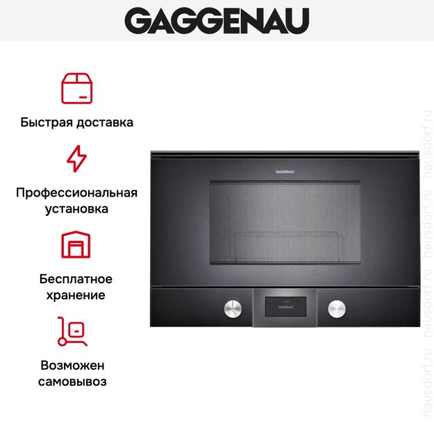 Встраиваемая микроволновая печь Gaggenau BMP 224-100 (фото 7) Встраиваемая микроволновая печь Gaggenau BMP 224-100 (preview 7)