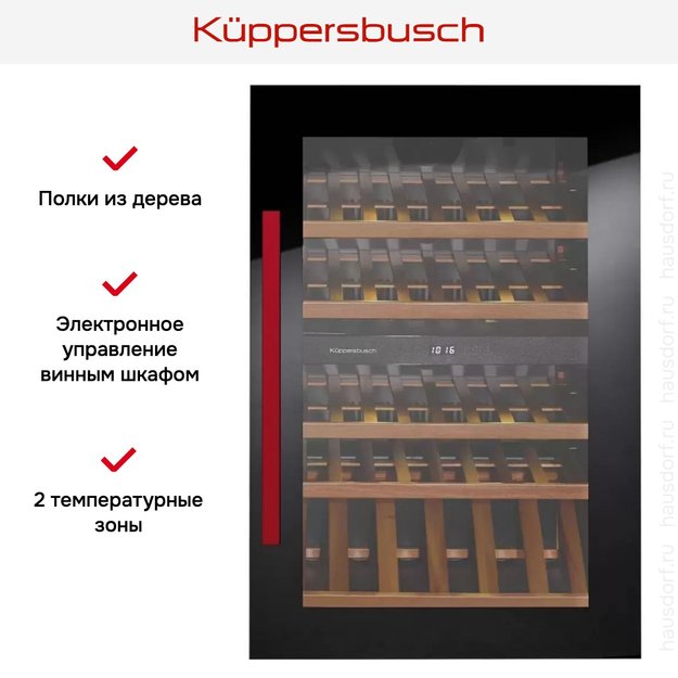 Встраиваемый холодильник для охлаждения вина Kuppersbusch FWK 2800.0 S8 (preview 5)
