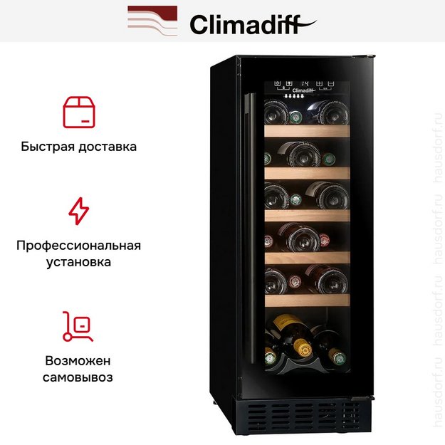 Винный шкаф Climadiff CBU20S2B (preview 15)