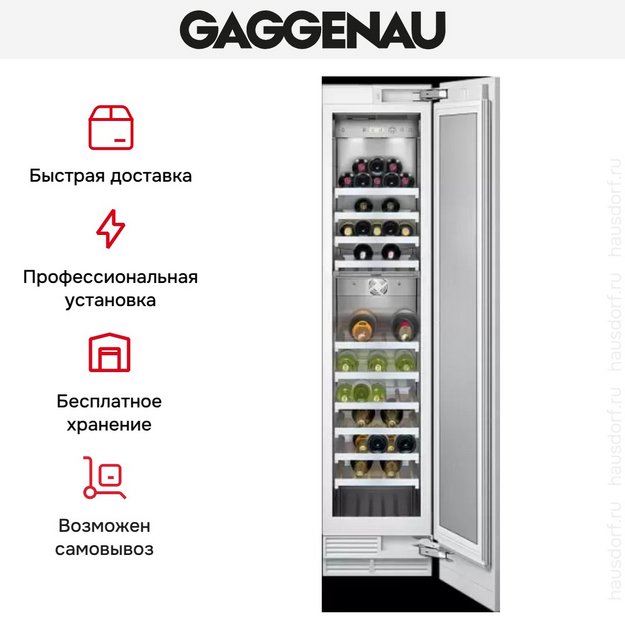 Винный шкаф Gaggenau RW 414-301 (preview 6)