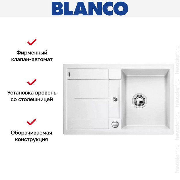Мойка Blanco Metra 45 S-F белый (фото 6) Мойка Blanco Metra 45 S-F белый (preview 6)