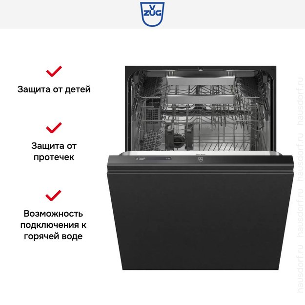 Встраиваемая посудомоечная машина V-ZUG AdoraDish V4000 VGB AS4T-41168 (фото 9) Встраиваемая посудомоечная машина V-ZUG AdoraDish V4000 VGB AS4T-41168 (preview 9)