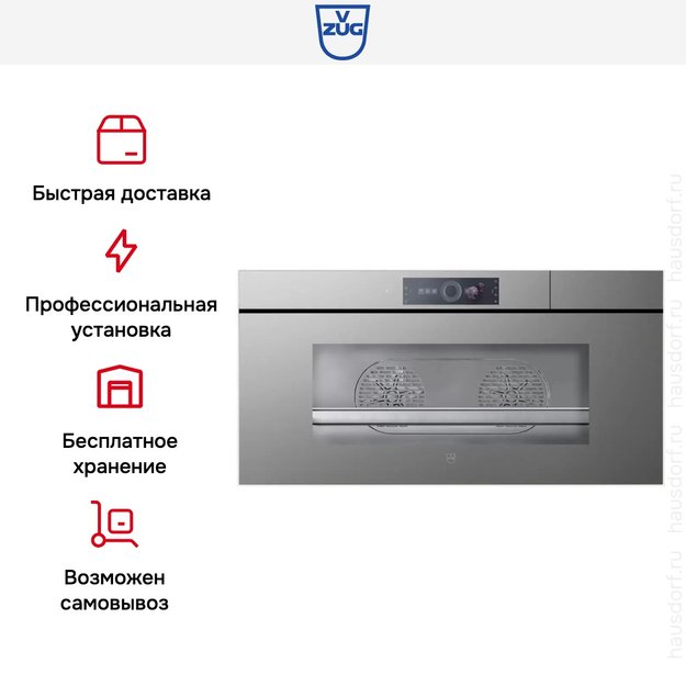 Встраиваемая пароварка V-ZUG CombiSteamer V6000 45L Grand AutoDoor CS6T-23046 платина (preview 10)