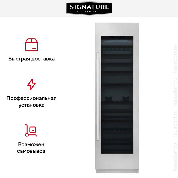 Встраиваемый винный шкаф Signature Kitchen Suite SKSCW243RP (фото 6) Встраиваемый винный шкаф Signature Kitchen Suite SKSCW243RP (preview 6)