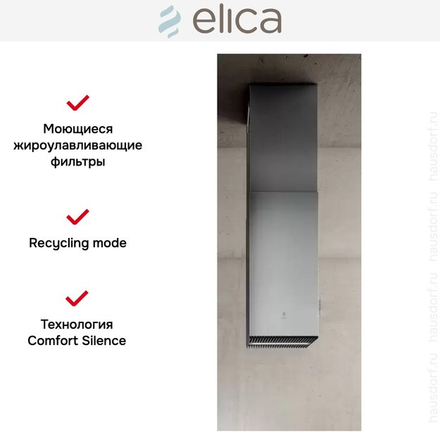 Вытяжка ELICA HAIKU ISLAND IX/A/32 (фото 3) Вытяжка ELICA HAIKU ISLAND IX/A/32 (preview 3)