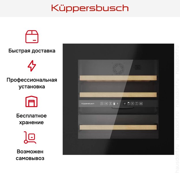 Встраиваемый винный шкаф Kuppersbusch FWK 6862.0 S (фото 10) Встраиваемый винный шкаф Kuppersbusch FWK 6862.0 S (preview 10)
