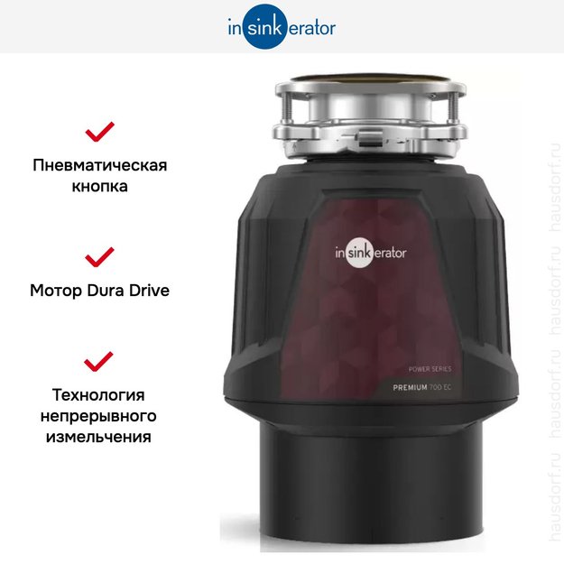 Измельчитель пищевых отходов InSinkErator Premium 700EC (фото 3) Измельчитель пищевых отходов InSinkErator Premium 700EC (preview 3)