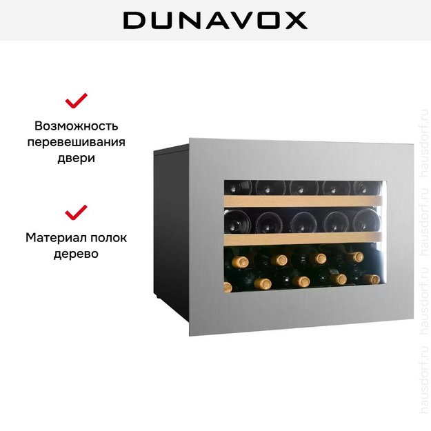 Встраиваемый винный шкаф Dunavox DVH-19.50SS.TO (preview 6)