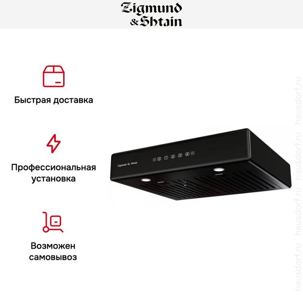 Вытяжка Zigmund Shtain K 009.4 B (preview 8)