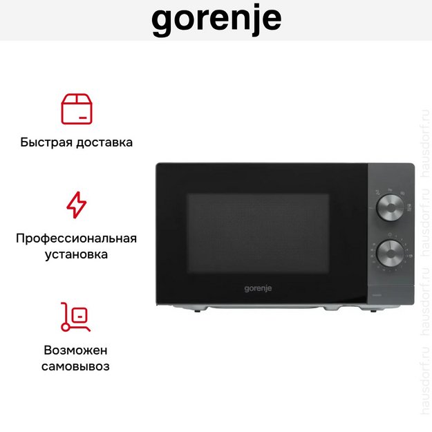Микроволновая печь Gorenje MO20E1T4 (preview 8)