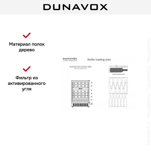Встраиваемый винный шкаф Dunavox DAUF-46.145DC (preview 4)