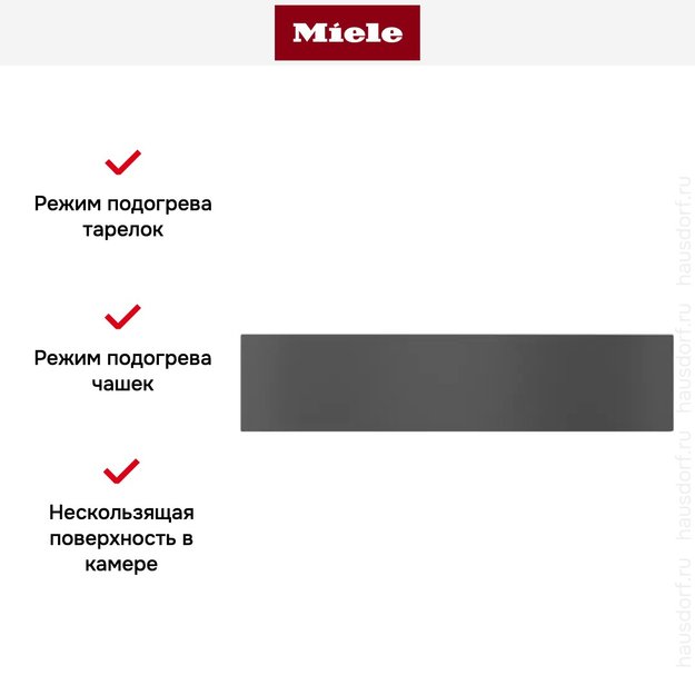 Встраиваемый подогреватель Miele ESW 7010 125 Gala Ed (фото 6) Встраиваемый подогреватель Miele ESW 7010 125 Gala Ed (preview 6)