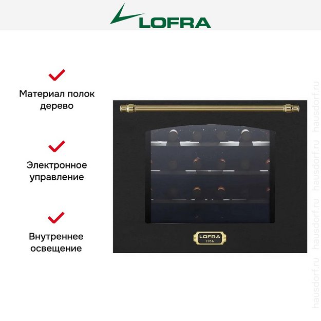 Встраиваемый винный шкаф Lofra ZBRNM24T BRASS (preview 3)
