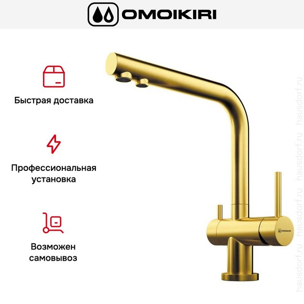 Комплект смесителя Omoikiri NAGANO-LG + PURE DROP LITE (preview 9)