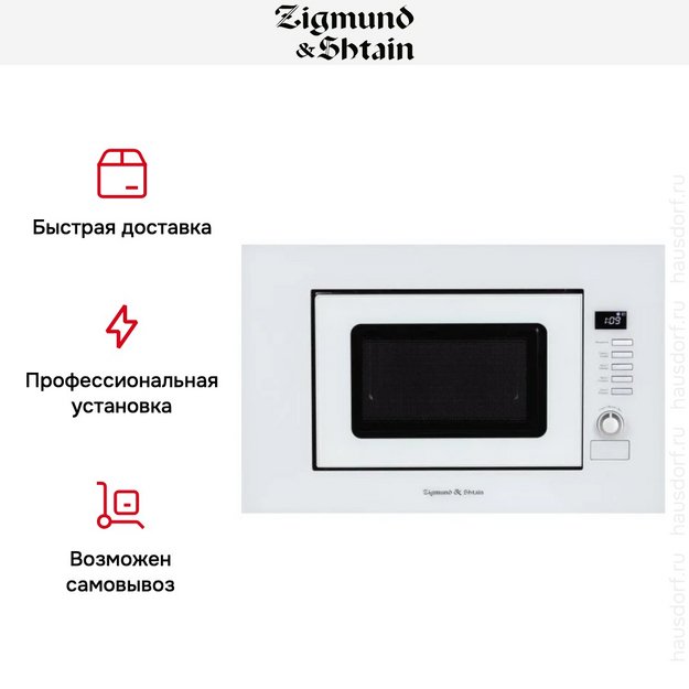 Встраиваемая СВЧ-печь Zigmund Shtain BMO 21 W (preview 7)