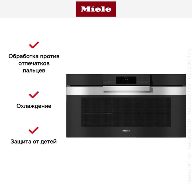Духовой шкаф Miele H 7890 BP EDST/CLST (фото 7) Духовой шкаф Miele H 7890 BP EDST/CLST (preview 7)
