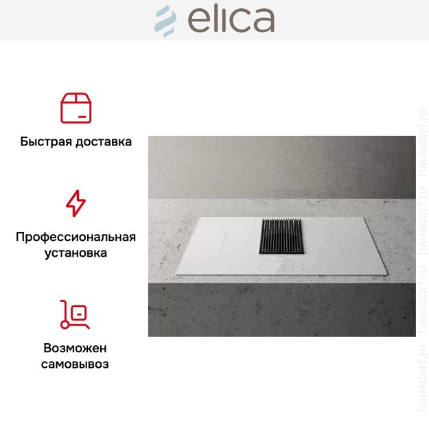 Варочная панель с вытяжкой Elica NIKOLATESLA LIBRA WH/A/83 (фото 9) Варочная панель с вытяжкой Elica NIKOLATESLA LIBRA WH/A/83 (preview 9)