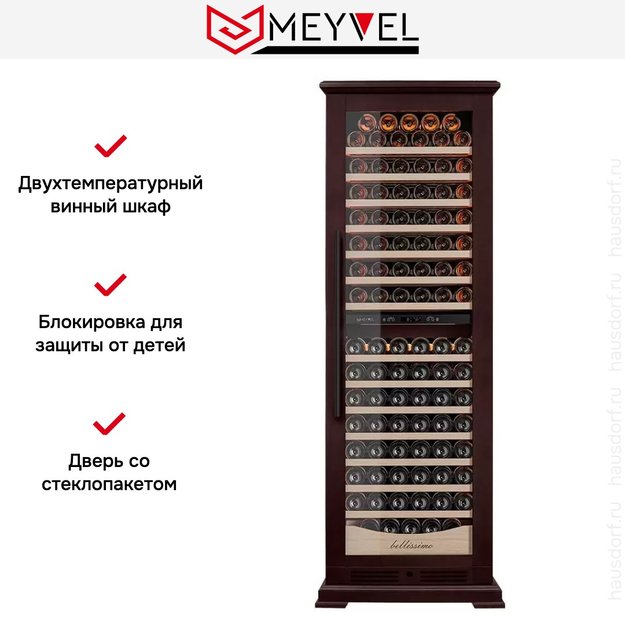 Винный шкаф Meyvel MV163PRO-KBT2 (Спелая вишня) (фото 15) Винный шкаф Meyvel MV163PRO-KBT2 (Спелая вишня) (preview 15)