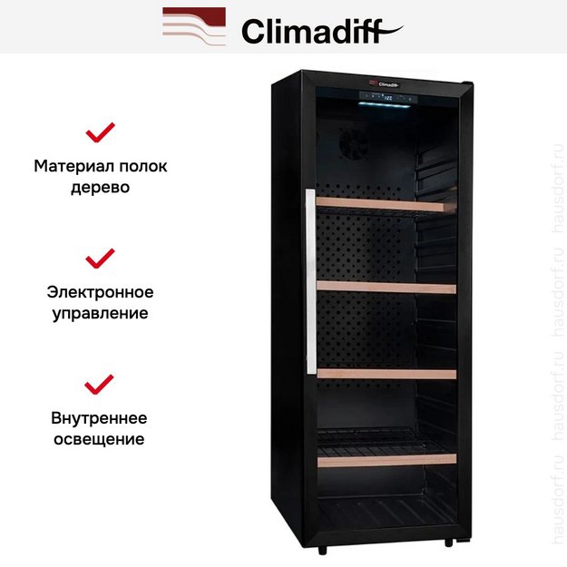 Винный шкаф Climadiff CPW204B1 (фото 7) Винный шкаф Climadiff CPW204B1 (preview 7)