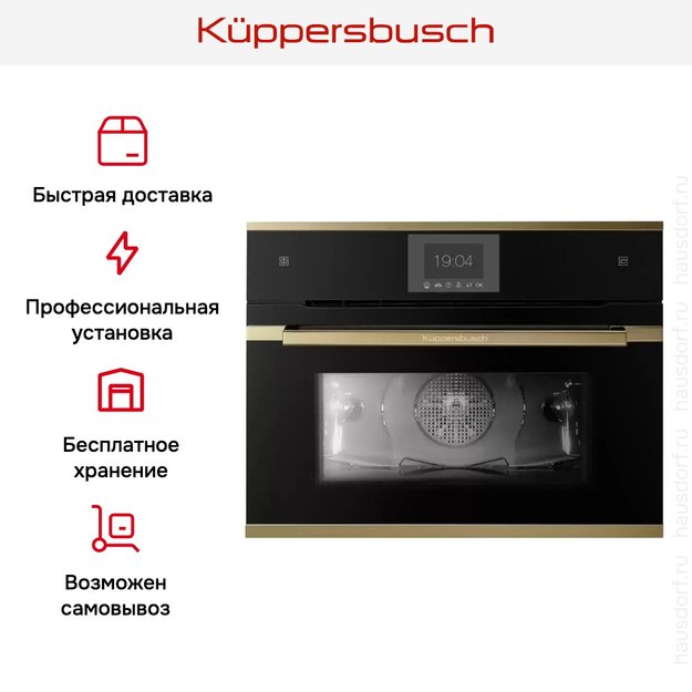 Компактный духовой шкаф с паром Kuppersbusch CBD 6550.0 S4 Gold (preview 5)