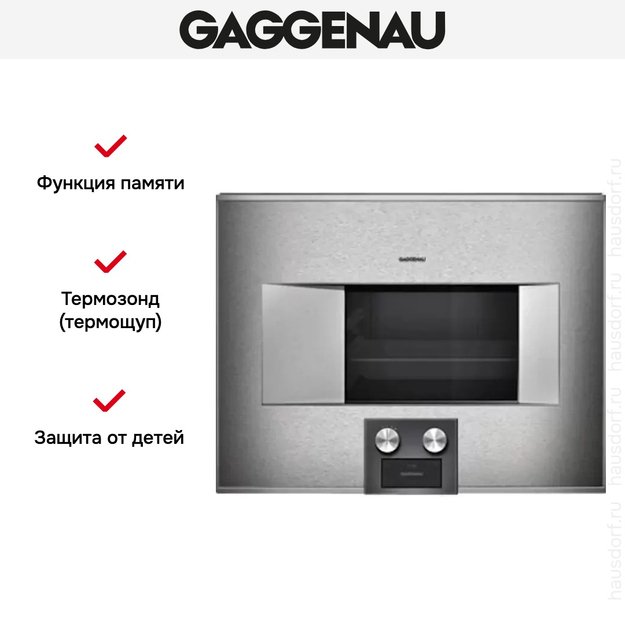 Духовой шкаф-пароварка Gaggenau BS 474-110 (фото 5) Духовой шкаф-пароварка Gaggenau BS 474-110 (preview 5)