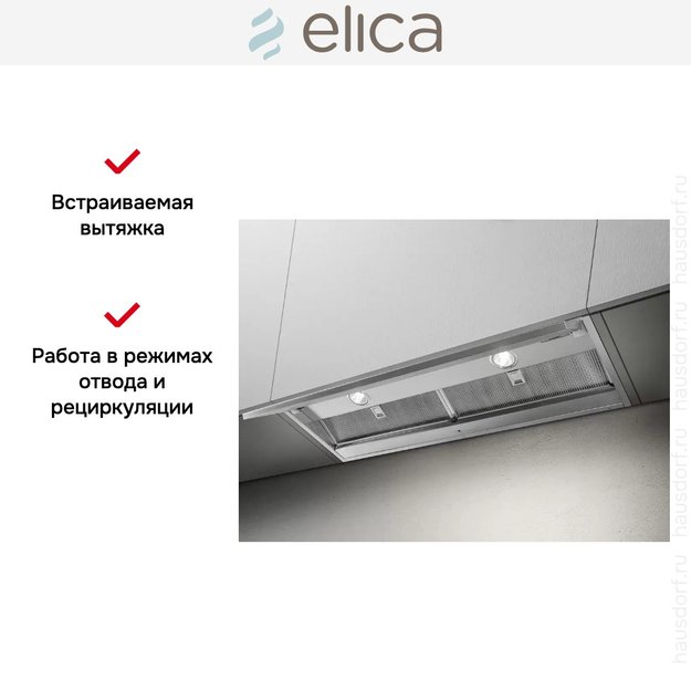 Встраиваемая вытяжка ELICA BOXIN NO DRIP IX/A/120 (фото 7) Встраиваемая вытяжка ELICA BOXIN NO DRIP IX/A/120 (preview 7)