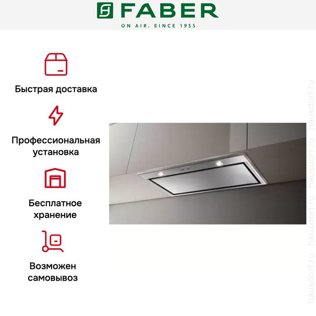 Встраиваемая вытяжка Faber VICTORY 2.0 X A77 (фото 4) Встраиваемая вытяжка Faber VICTORY 2.0 X A77 (preview 4)