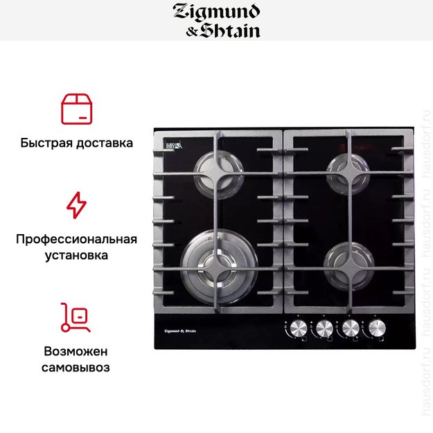 Встраиваемая газовая варочная панель Zigmund Shtain MN 185.61 B (фото 3) Встраиваемая газовая варочная панель Zigmund Shtain MN 185.61 B (preview 3)