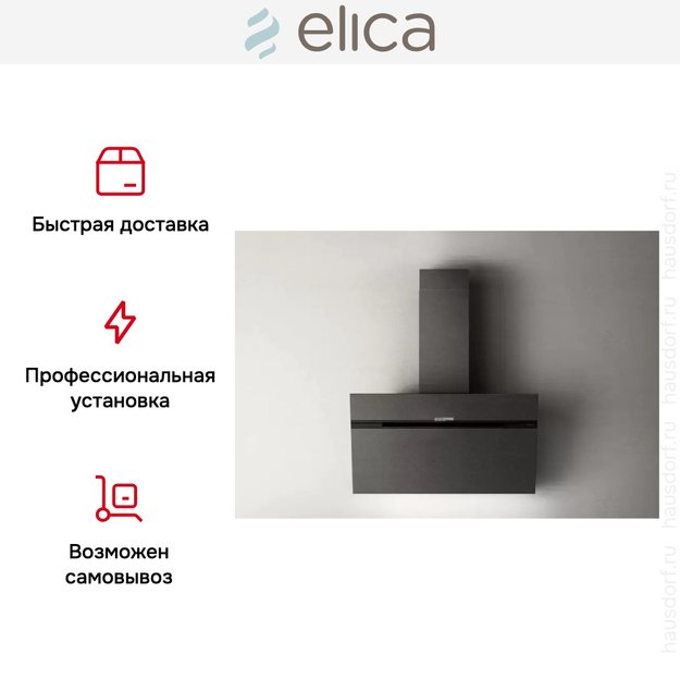 Вытяжка ELICA STRIPE URBAN CAST IRON/A/90 (preview 12)
