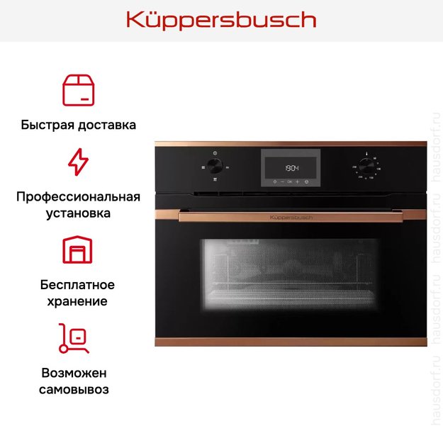 Встраиваемая микроволновая печь Kuppersbusch CM 6330.0 S7 Copper (preview 5)