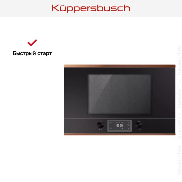 Встраиваемая микроволновая печь Kuppersbusch ML 6330.0 S7 Copper (preview 4)