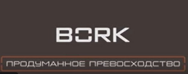Микроволновая печь BORK W800 (video 2)