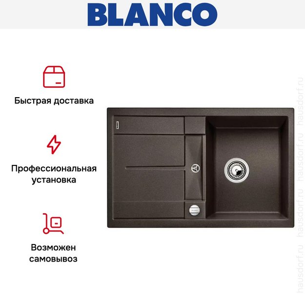 Мойка Blanco Metra 45 S-F кофе (фото 8) Мойка Blanco Metra 45 S-F кофе (preview 8)