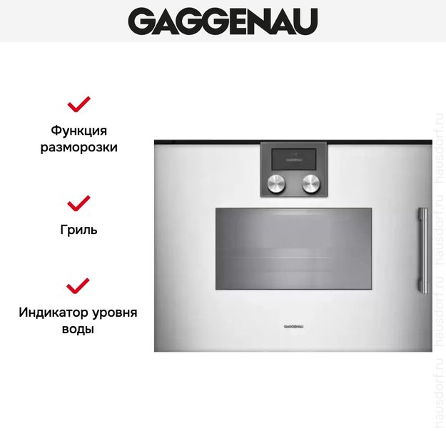 Духовой шкаф - пароварка Gaggenau BSP 251-131 (фото 5) Духовой шкаф - пароварка Gaggenau BSP 251-131 (preview 5)