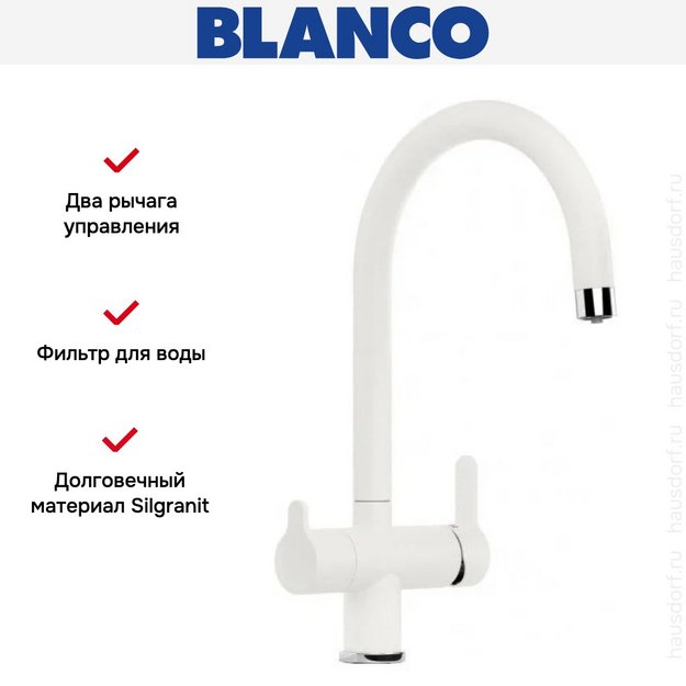 Смеситель Blanco TRIMA 526268 Silgranit белый (preview 2)