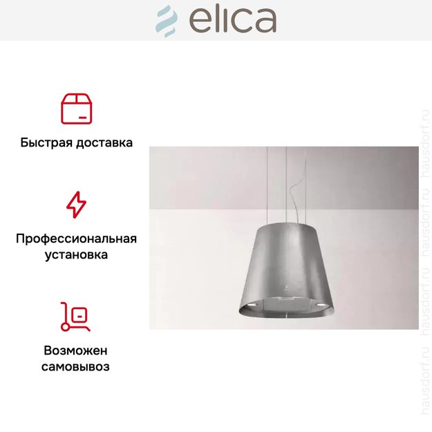 Вытяжка ELICA JUNO URBAN ZINC/F/50 (preview 7)