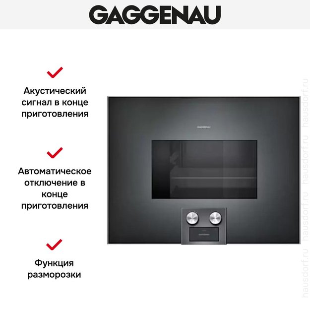 Духовой шкаф-пароварка Gaggenau BS 474-101 (фото 3) Духовой шкаф-пароварка Gaggenau BS 474-101 (preview 3)