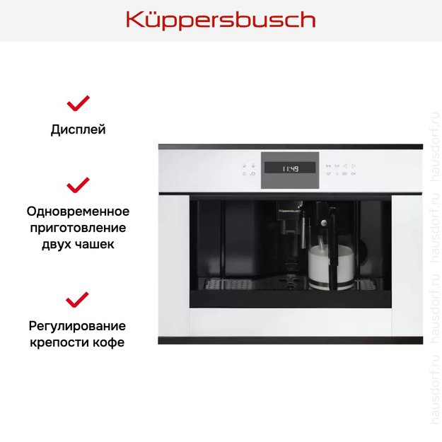 Встраиваемая кофемашина Kuppersbusch CKV 6550.0 W2 Black Chrome (фото 3) Встраиваемая кофемашина Kuppersbusch CKV 6550.0 W2 Black Chrome (preview 3)