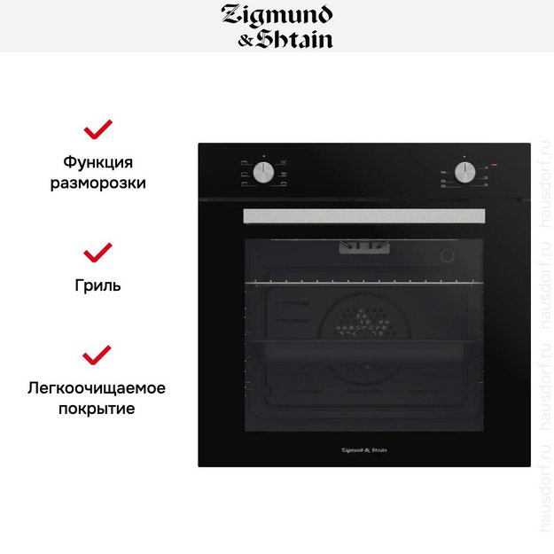 Электрический духовой шкаф Zigmund Shtain E 175 B (фото 4) Электрический духовой шкаф Zigmund Shtain E 175 B (preview 4)