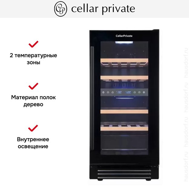 Встраиваемый под столешницу винный шкаф CellarPrivate CP027-2TB (фото 9) Встраиваемый под столешницу винный шкаф CellarPrivate CP027-2TB (preview 9)
