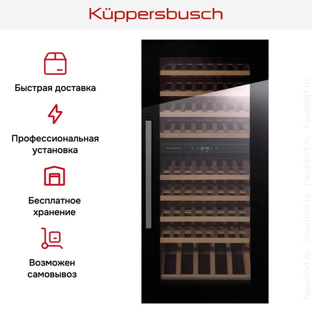 Встраиваемый холодильник для охлаждения вина Kuppersbusch FWK 4800.0 S3 (preview 7)