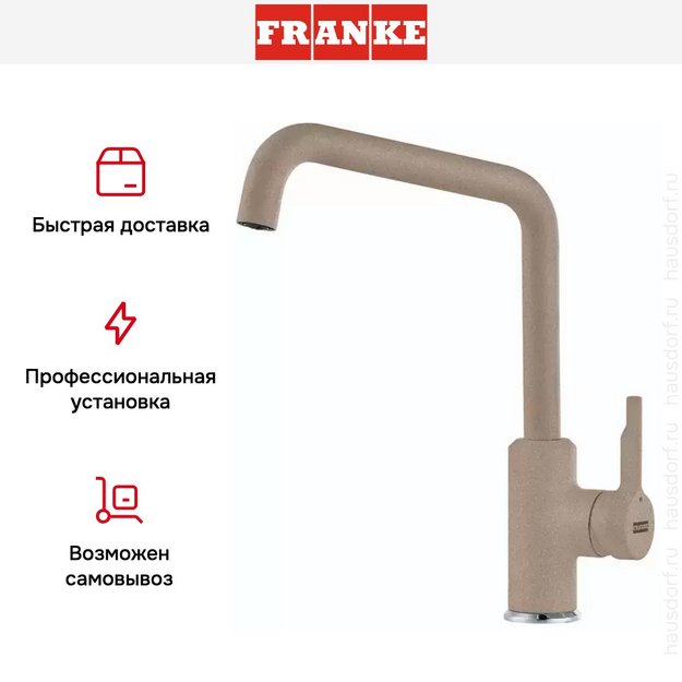 Смеситель Franke Urban миндаль (preview 4)