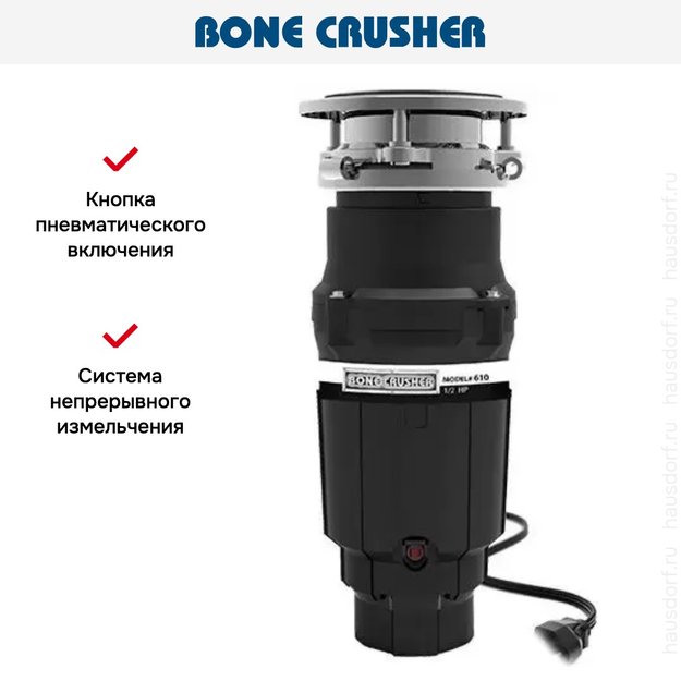 Измельчитель пищевых отходов Bone Crusher BC 610 Econom (фото 10) Измельчитель пищевых отходов Bone Crusher BC 610 Econom (preview 10)